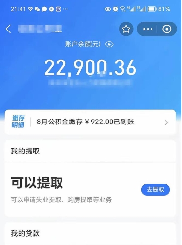 乳山封存了公积金怎么取出来（已经封存了的公积金怎么提取）